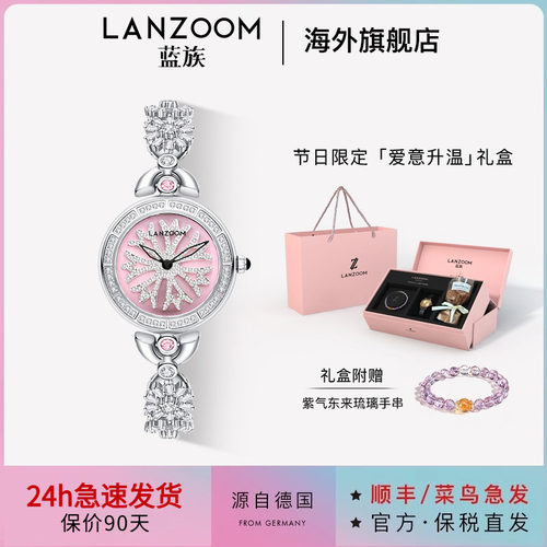 LANZOOM女士时来运转小方表