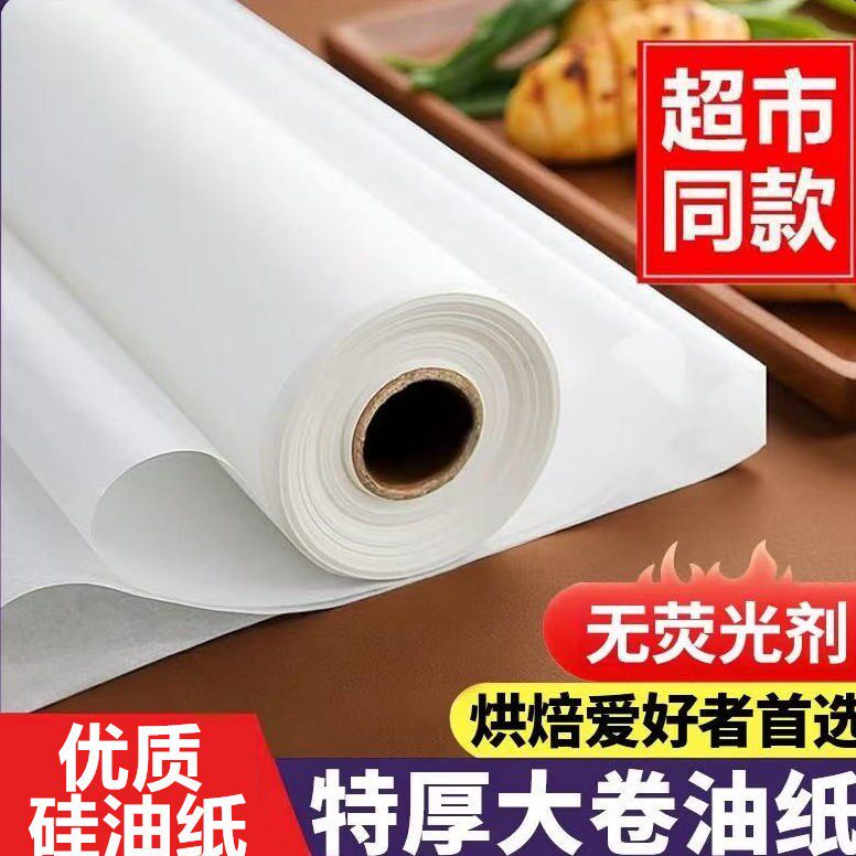 油纸空气炸锅专用纸烤箱烘焙纸垫面包饼干蛋糕溶豆硅油纸烤肉用纸