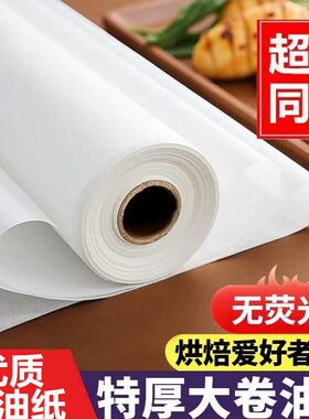 油纸50米加厚烘焙硅油纸+捡漏价