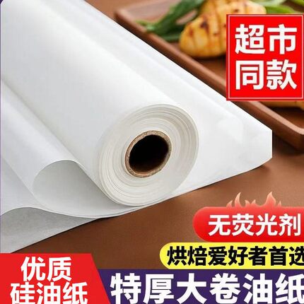 油纸空气炸锅专用纸烤箱烘焙纸垫面包饼干蛋糕溶豆硅油纸烤肉用纸