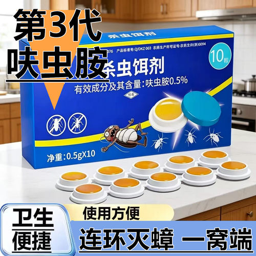 20枚蟑螂药【每人仅限一单】