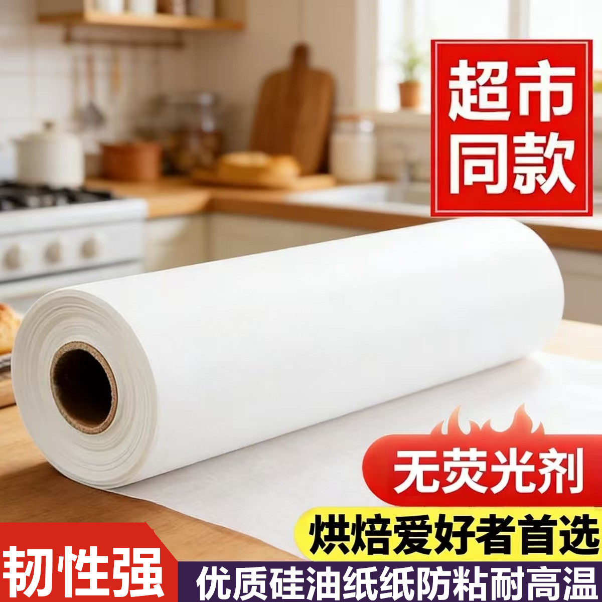 油纸空气炸锅专用纸烤箱烘焙纸垫面包饼干蛋糕溶豆硅油纸烤肉用纸
