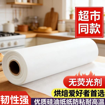 油纸50米炸锅纸烤箱烘焙硅油纸