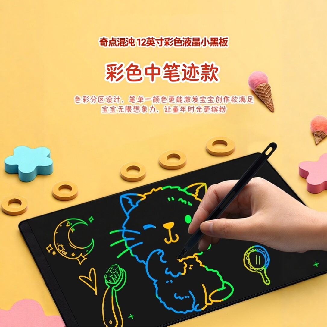 彩色中笔迹液晶手写板玩具护眼