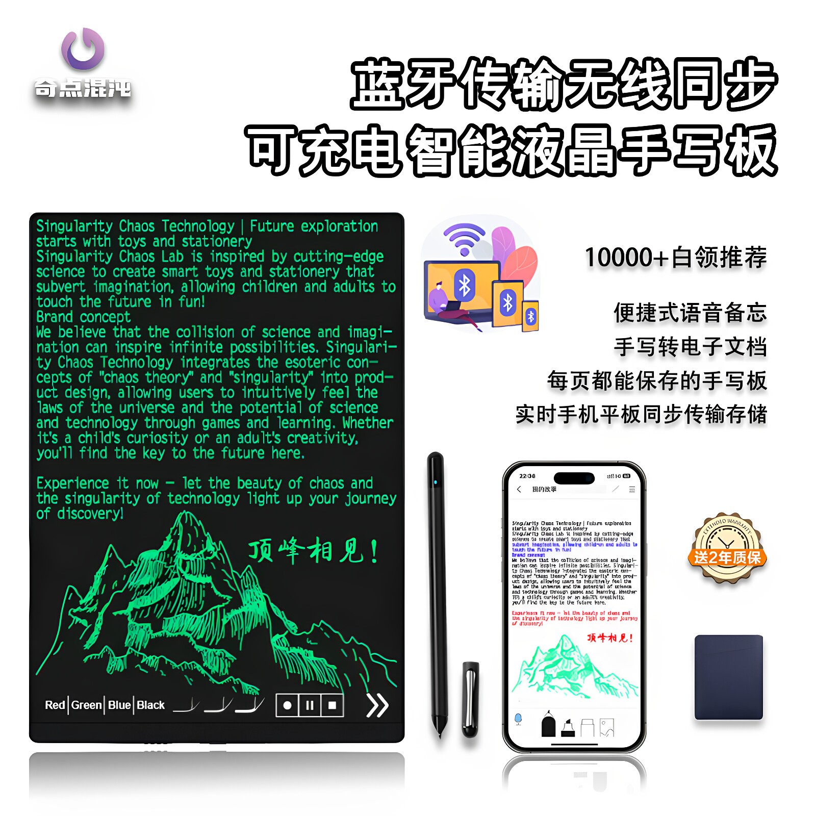 可充电液晶手写板商务办公会议