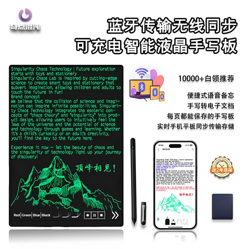 可充电液晶手写板商务办公会议