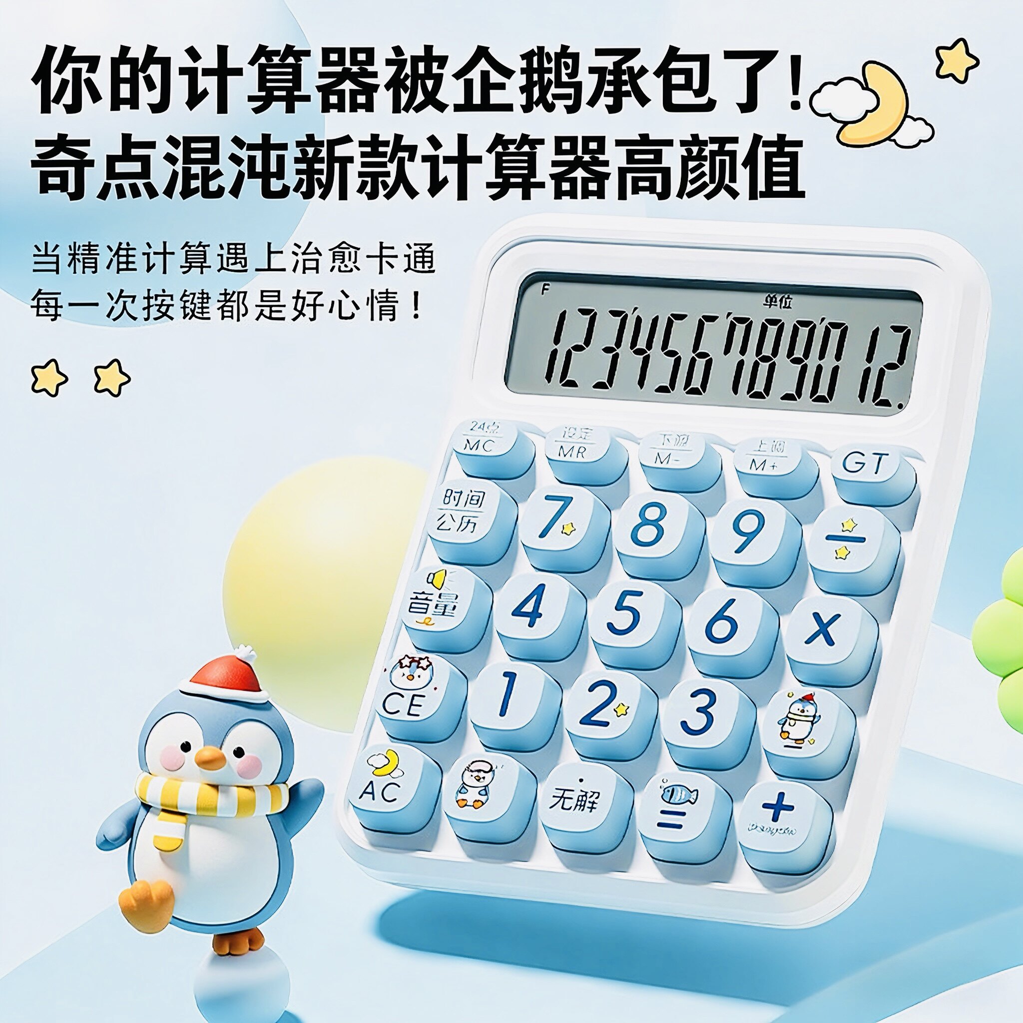高颜值语音财务会计计算器