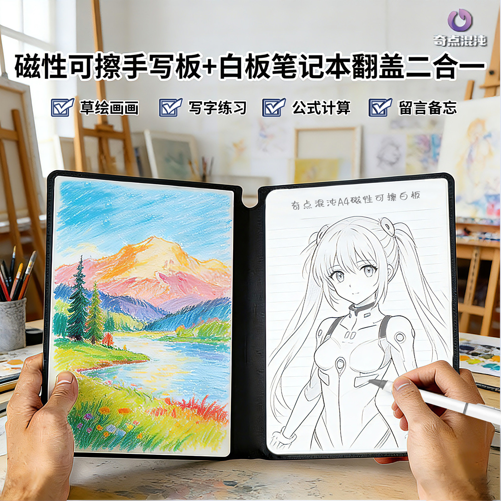 磁性可擦手写板白板笔记本二合一