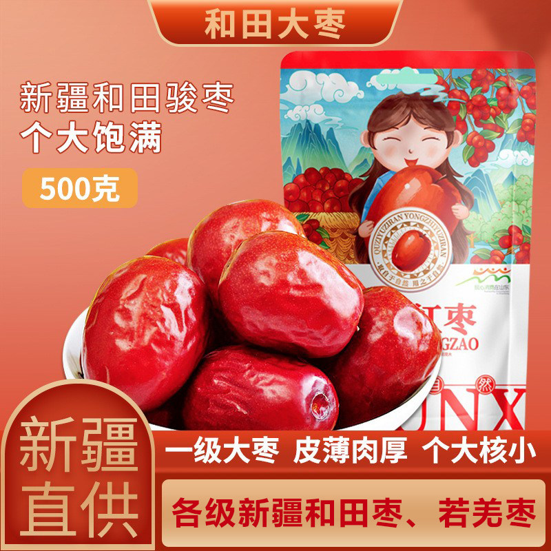 精选大枣红枣新疆和田红枣若羌枣灰枣干果虎皮枣骏枣干货零食煮粥