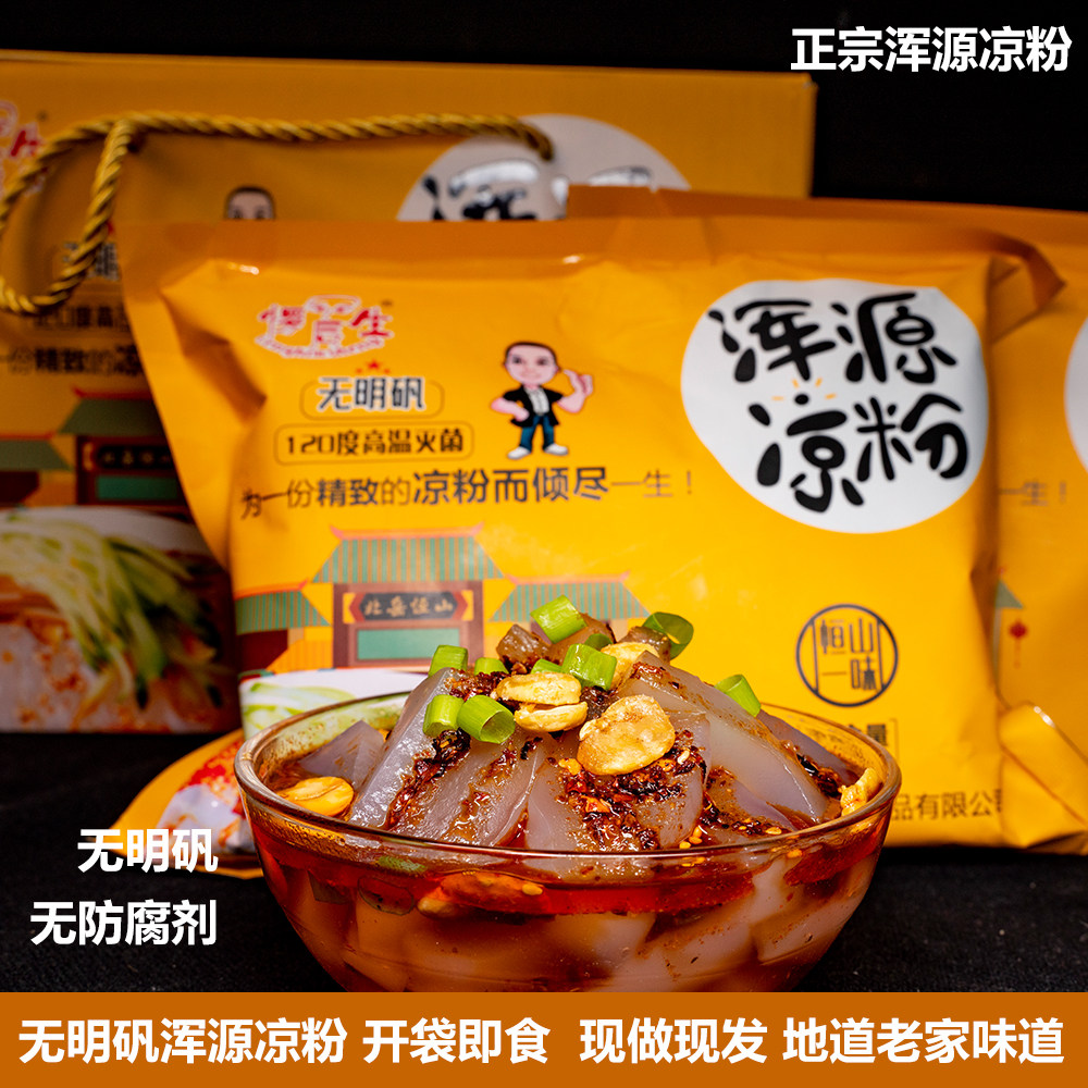 浑源凉粉山西特产大同浑源凉粉凉皮袋装带料包方便速食酸辣粉包邮