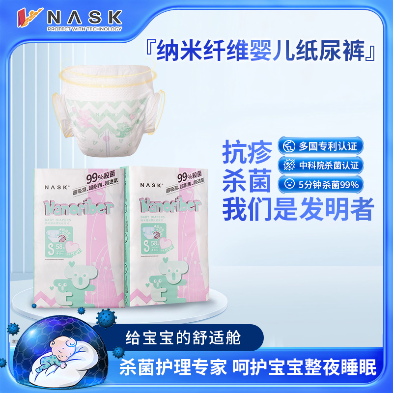 NASK纳司宝宝纸尿裤拉拉裤S码4-8kg婴儿红屁屁尿不湿超薄【临期】