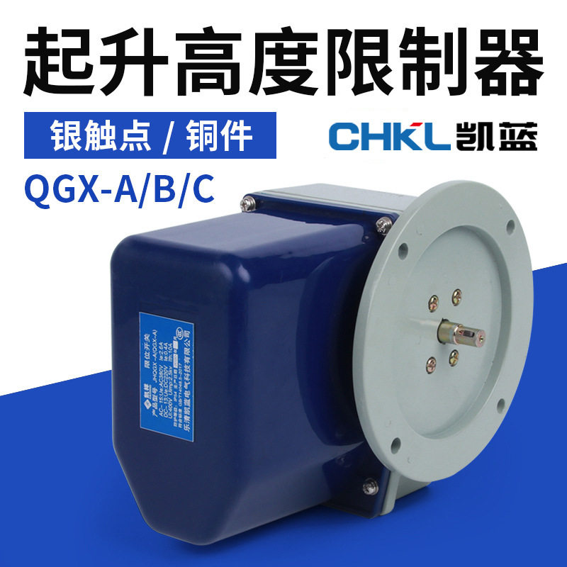供应起重机起升高度限制器QGX-AQGX-BQGX-C限位器开关