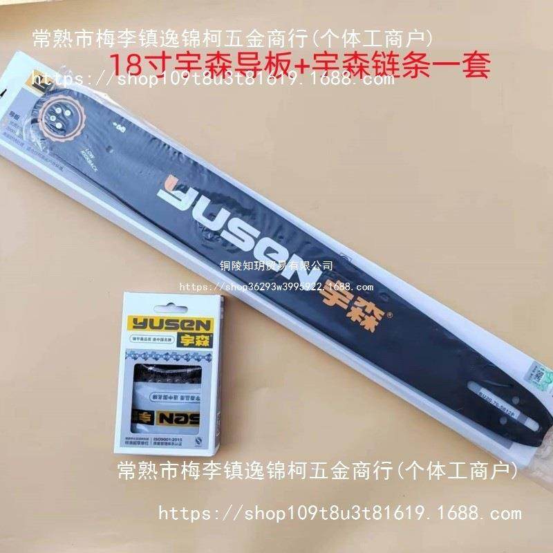宇森汽油锯原装导板链条汽油链锯18寸导板20寸宇森链条,鲜花速递/花卉仿真/绿植园艺,割草机/草坪机,淘宝优惠券,粉丝福利购,淘宝优惠卷