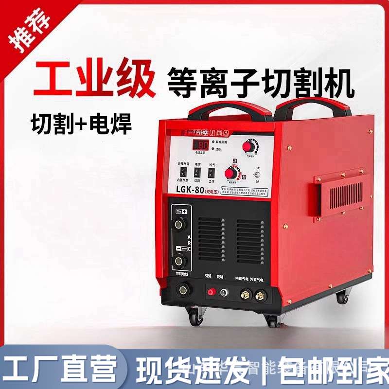 等离子切割机一体LGK100内置空压机工业级380V电焊两用220V切割机