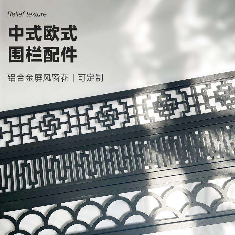 全铝合金围栏屏风窗花家具装配式组装木塑