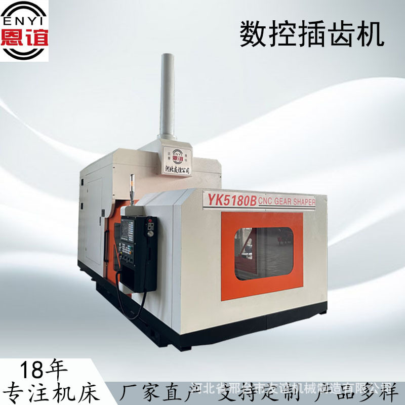数控插齿机YK5180型号用途多范围广精度高齿轮加工内轮直销