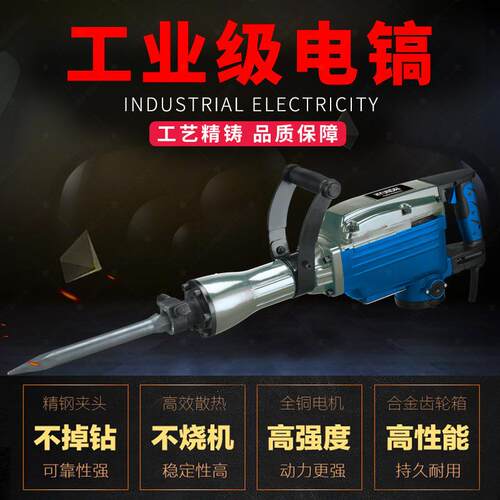 厂家直销2200W大功率打马路65/95开凿破墙工业级大电镐混凝土专用