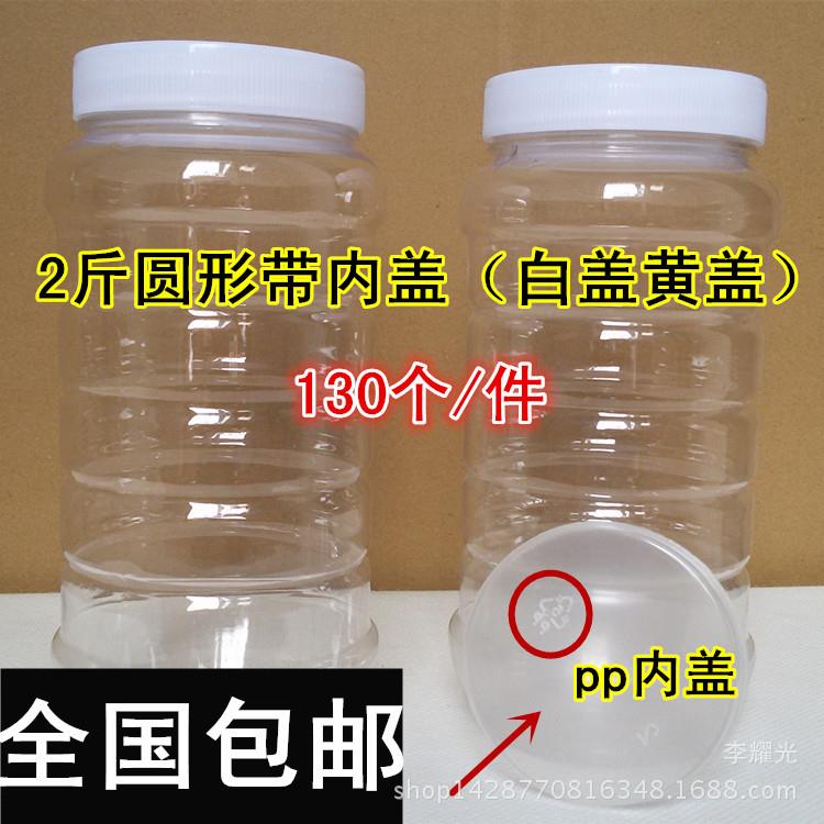 蜂具2斤蜂蜜瓶加厚1000g圆形带内盖干果咸菜酱菜瓶透明塑料瓶