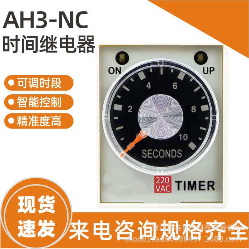 时间继电器AH3-NABCDE多时段继电器AC220V24通电延时定时器