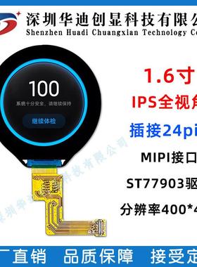 1.6寸IPS液晶屏400*400分辨率高清圆形MIPI显示屏24PIN配ST77903
