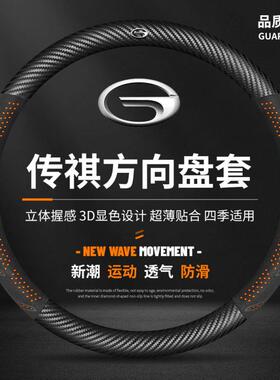 适用广汽传祺gs4 GS3 GS5埃安V S魅580 GA4 方向盘套汽车把套跨境