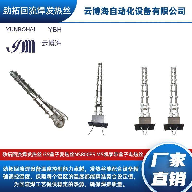 劲拓回流焊发热丝GS盒子NS800ESMS凯泰带电热丝镍铬合金丝耐高温,鲜花速递/花卉仿真/绿植园艺,割草机/草坪机,淘宝优惠券,粉丝福利购,淘宝优惠卷