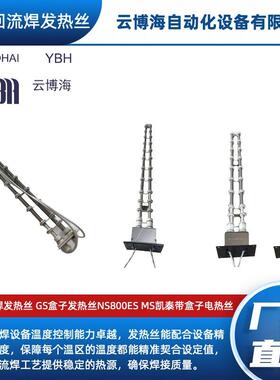 劲拓回流焊发热丝GS盒子NS800ESMS凯泰带电热丝镍铬合金丝耐高温