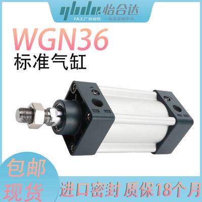 合达大推力气缸WGN36-32/40/50/63/80/100-25-75-125-Y-N-0-2