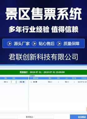 景区预约售票系统 自助机出票 闸机检票刷卡OTA核销来宾
