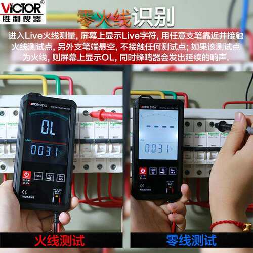 VICTOR胜利VC923A/B/C轻薄小巧万用表火线判断触摸按键数字万用表