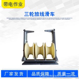 铝合金朝天放线滑轮架空输电线路线缆滑轮带电作业三轮放线滑车