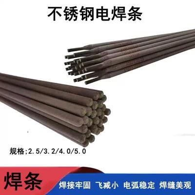 自产不锈钢焊条A202、E316-16白钢电焊条3.2、4.0mm