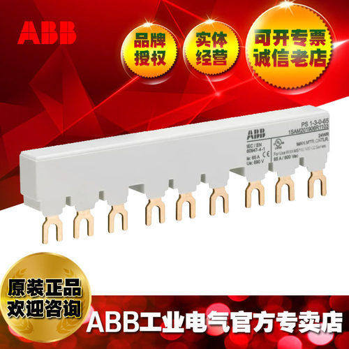 ABB电动机保护用断路器母线排65APS1-3-0-65;10108479