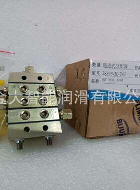 递进式分配器28835-30-743贝奇尔BIJUR