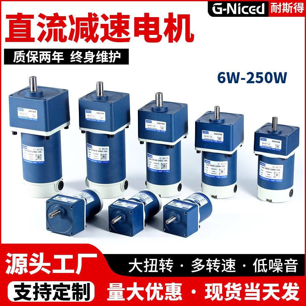 12v24v直流电机6W-250W低速大扭力齿轮减速机调速慢速正反转马达