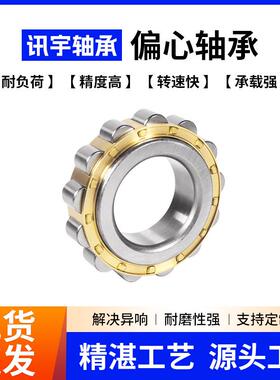 整体偏心轴承70752305 100752307 130752305 200752307 300752305