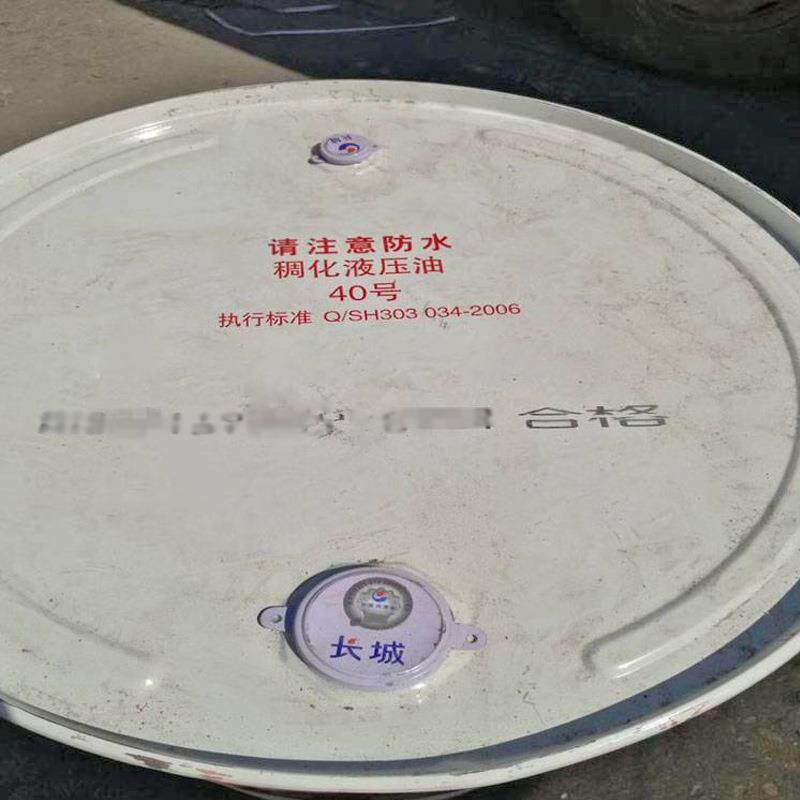 长城40号稠化液压油 机床船舶工程冶金矿山系统用抗磨液压油