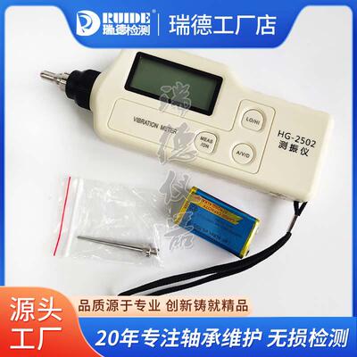 HG-2504瑞德现货HG-2502测振仪HG-2508袖珍式数字测震仪