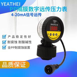 4-20MA信号输出智能远传压力表气压水压负压精密耐震PP隔膜压力表