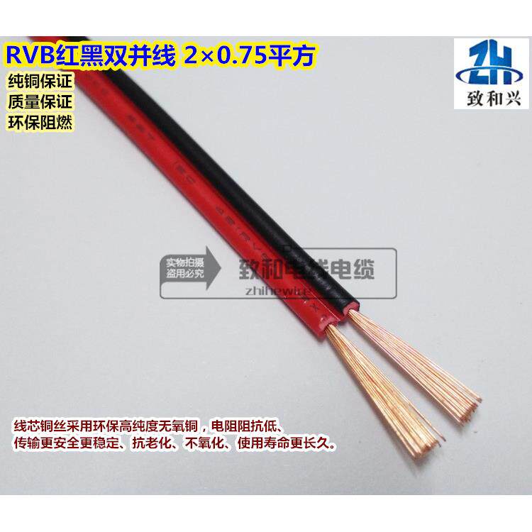 环保纯铜RVB红黑线2*0.75平方红黑双并线平行电源线孖线100米