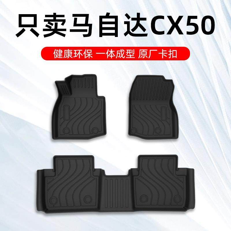 马自达CX-50行也脚垫24款马自达CX-50行也专用汽车脚垫TPE全包围,橡塑材料及制品,其他塑料制品,淘宝优惠券,粉丝福利购,淘宝优惠卷