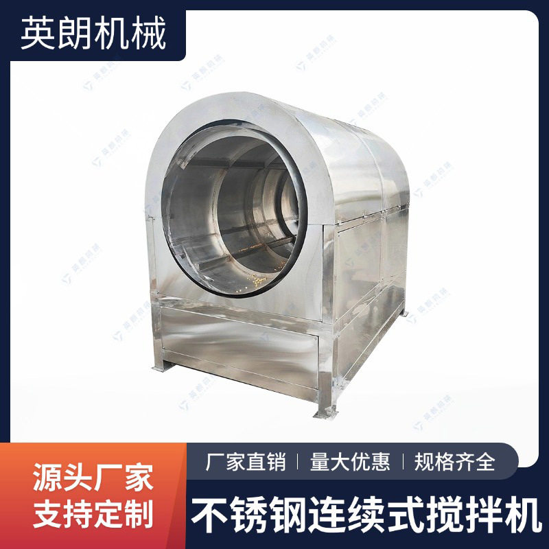 不锈钢连续式滚筒搅拌混料机
