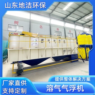 实验室废水处理设备  污水污泥处理设备  电解溶气气浮机污水设备