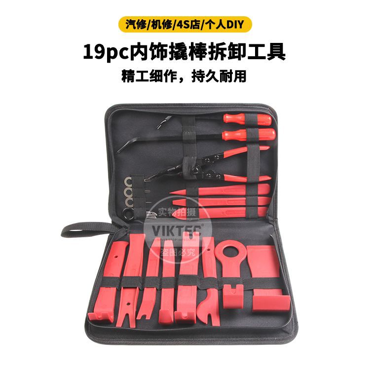 19件汽车音响拆装工具撬板卡扣