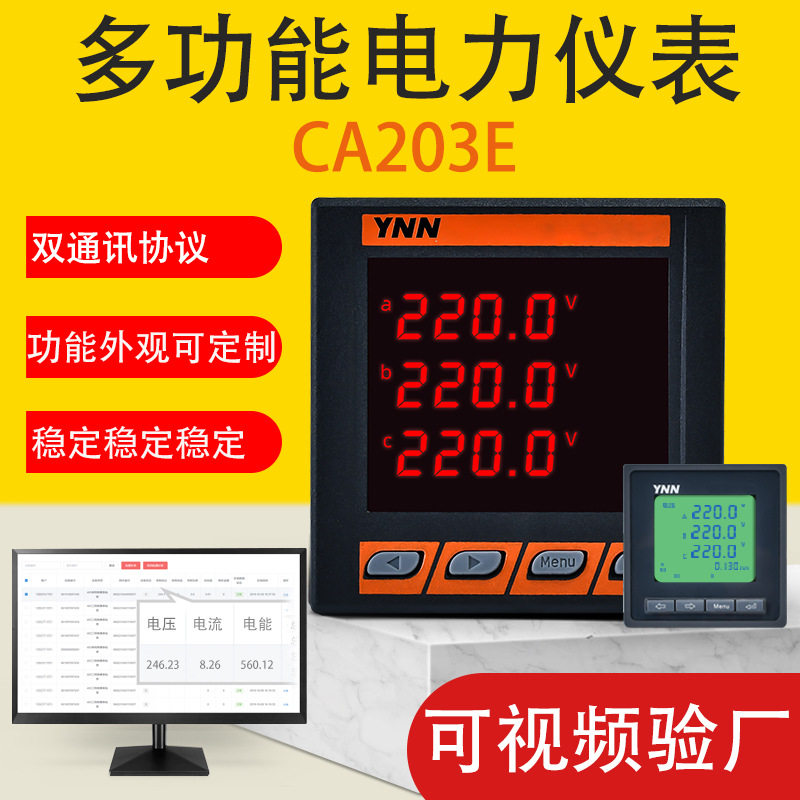 智能数显单相电压电流功率组