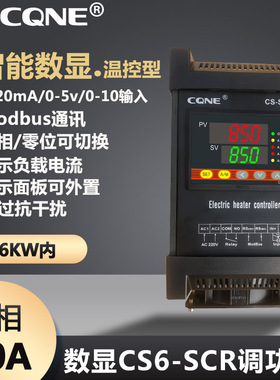 东莞厂家50A智能数显电力调整器智能可控硅温度控制器调功器一体