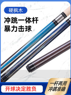 跳扎杆台球专用杆冲跳一体杆中式八球暴力开球杆冲杆台球用品配件