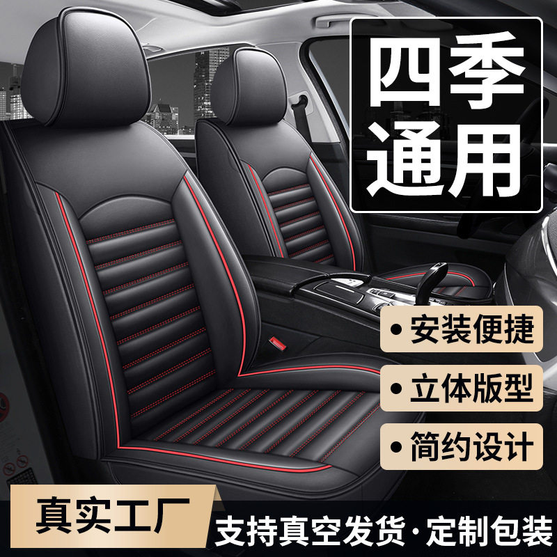 五座四季通用全包皮革座套耐磨