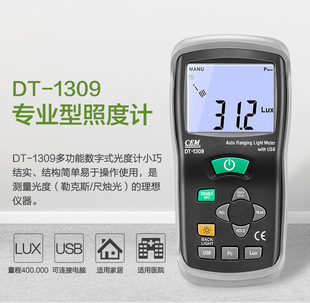 CEM华盛昌数字多功能照度计DT1300/DT1301/DT1308/DT1309