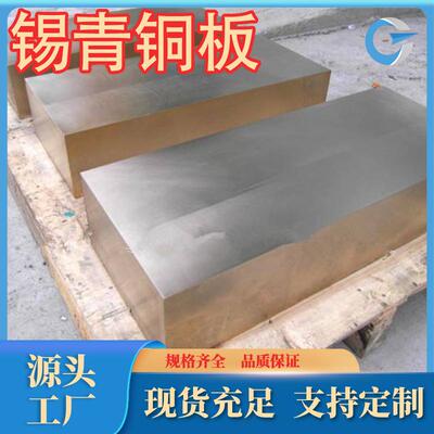 供应锡青铜QSn7-0.2c5210锡青铜板各种规格品种齐全